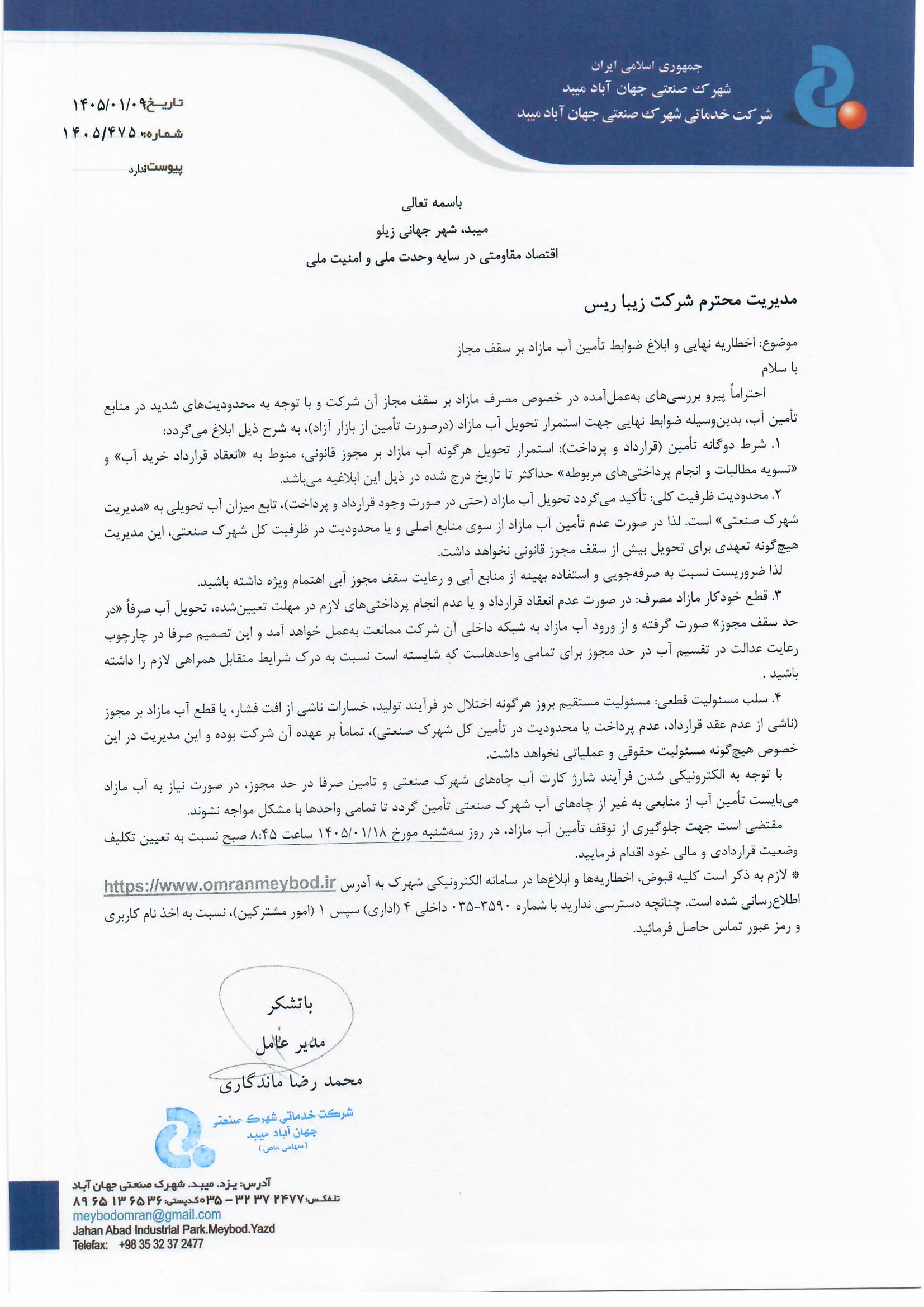 شرکت زیباریس